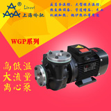 WGP系列大流量高低溫離心泵