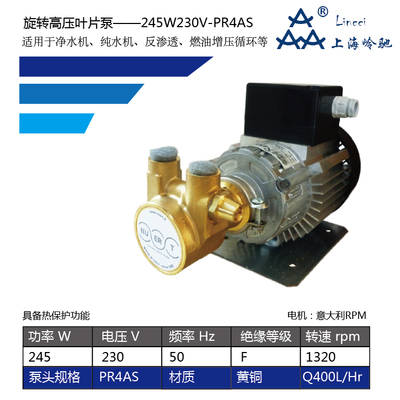 PR4AS-245W230V旋轉(zhuǎn)葉片泵