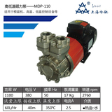 高低溫磁力泵MAG-MDP-110系列