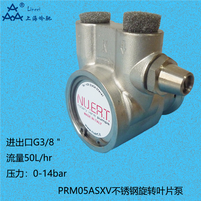 PRM05ASXV不銹鋼旋轉高壓葉片泵50L每小時