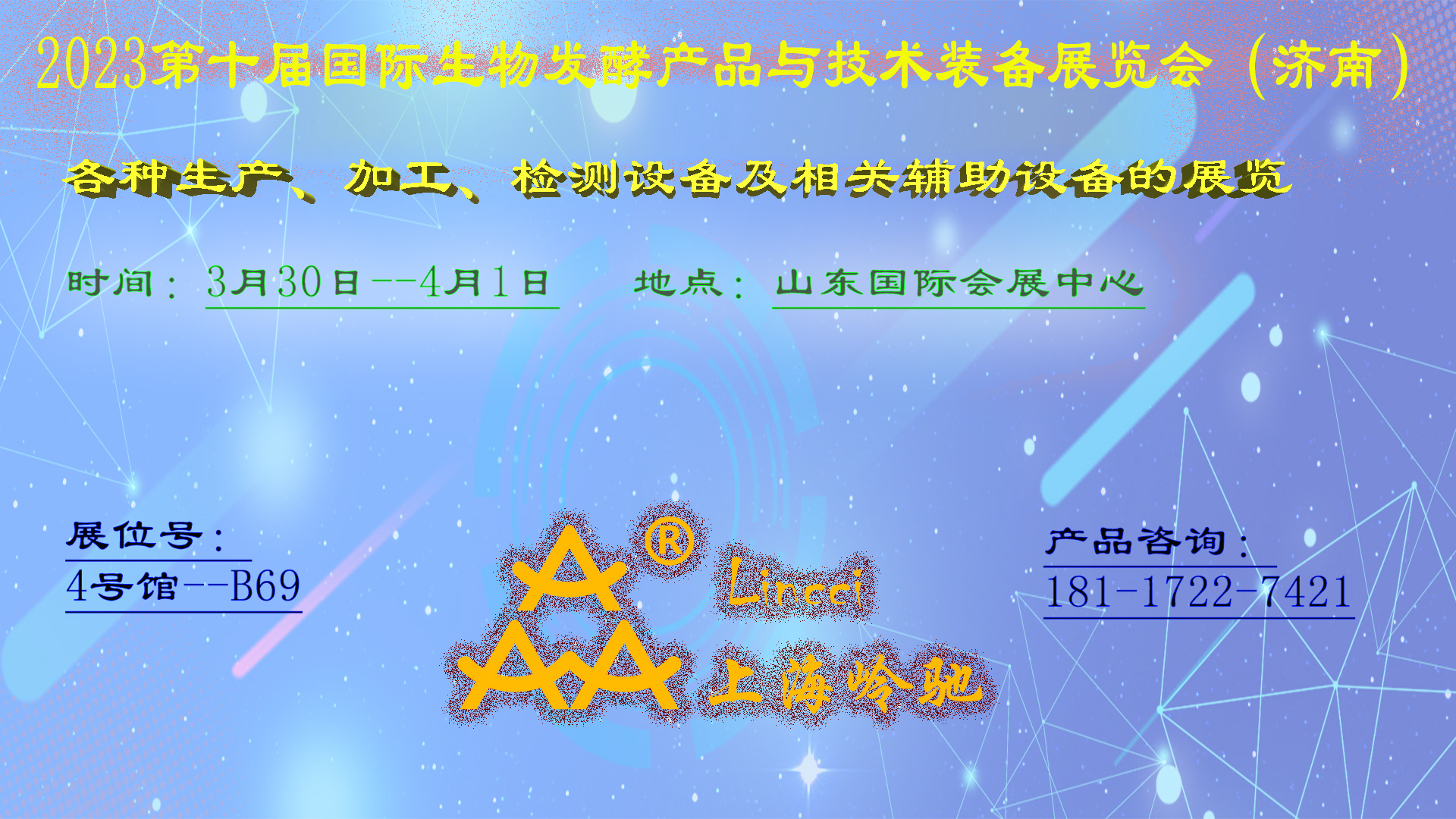 2023济南国际生物发酵展会视频开头.jpg