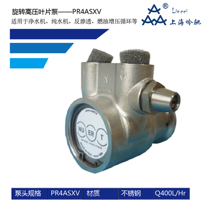 PR4ASXV不銹鋼旋轉葉片泵