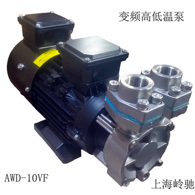 WD-10VF變頻高低溫漩渦泵