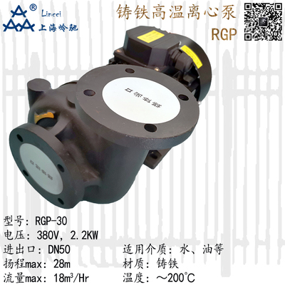 RGP高低溫離心泵