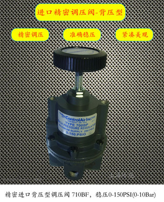 710系列精密背壓閥 美國controlair &nbsp;康氣通