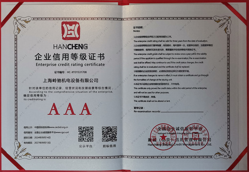 4企業信用等級證書IMG_20240922_132810.jpg