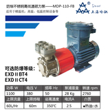 防爆不銹鋼高低溫磁力泵MDP-110-EX