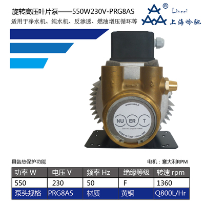 PRG8AS-550W230V進口凈水機增壓泵
