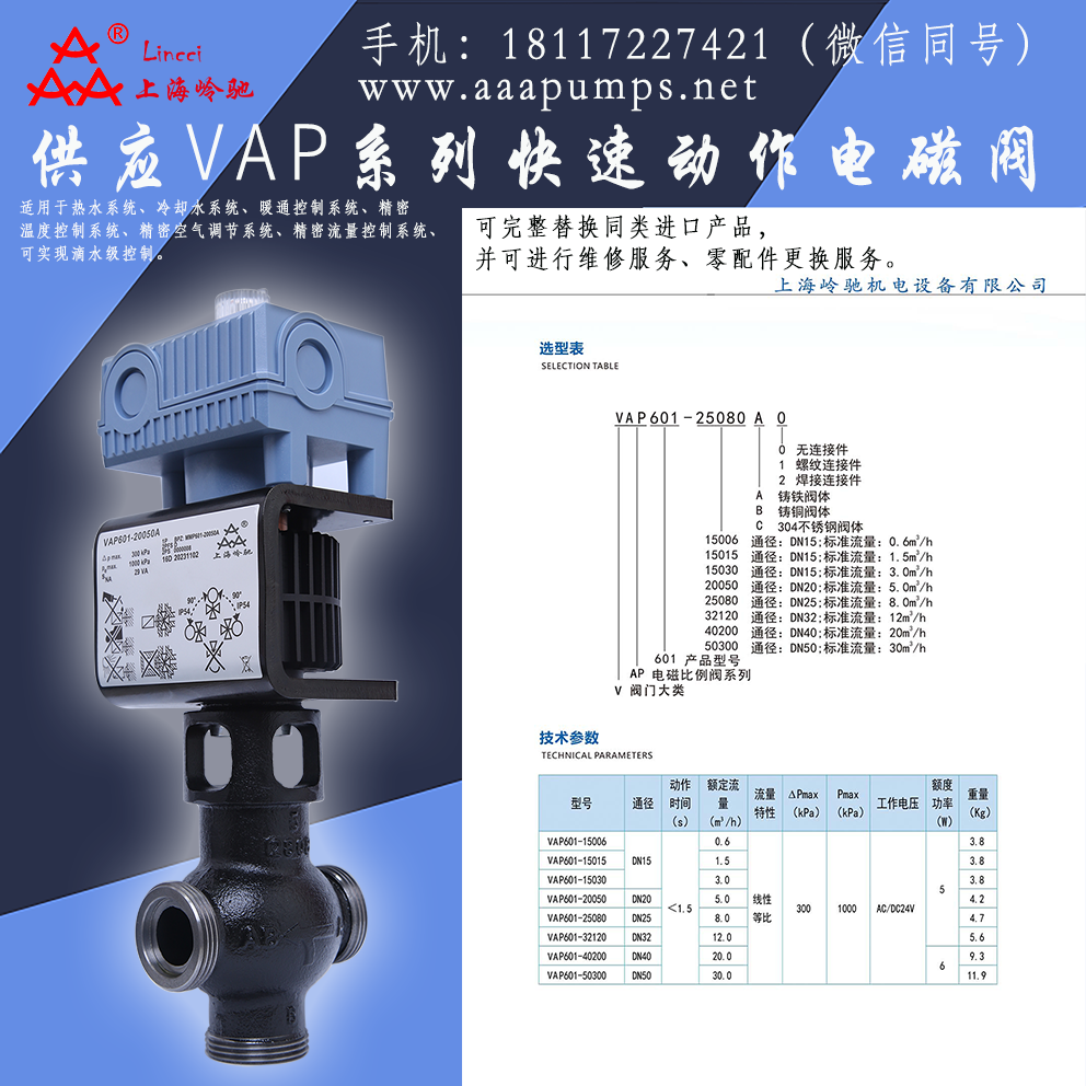 VAP快速电磁阀01.png
